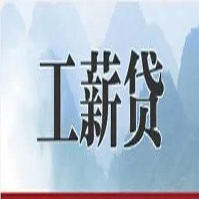 富平债务重组公司公积金债务重组申请指南（2025版）