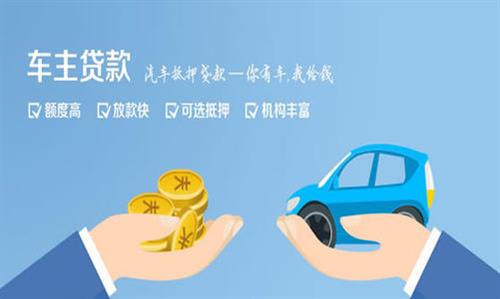 富平全款车不押车贷款利息和政策分享！