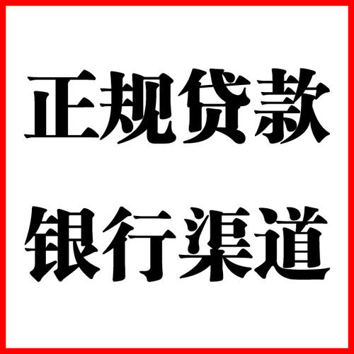 富平负债过高可以申请富平房屋抵押贷款吗?如何申请?